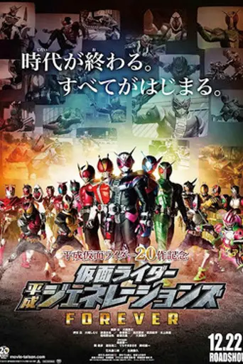 Kamen Rider Heisei Generations Forever (2018)