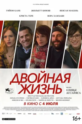 Dobles vidas (2018)
