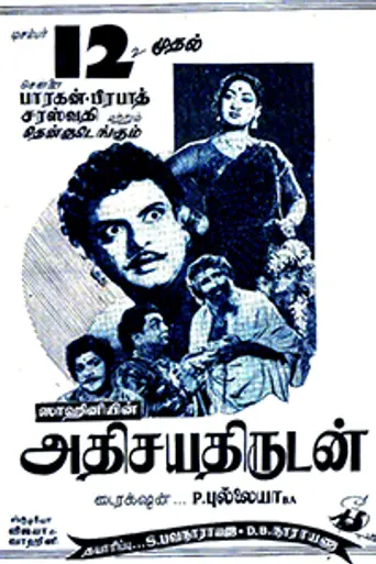 Athisaya Thirudan (1958)
