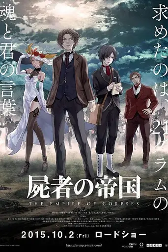 Shisha no Teikoku (2015)