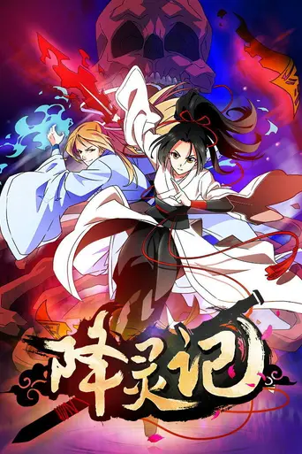 Tales of Exorcism (2017)