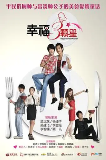 Happy Michelin Kitchen (2012)