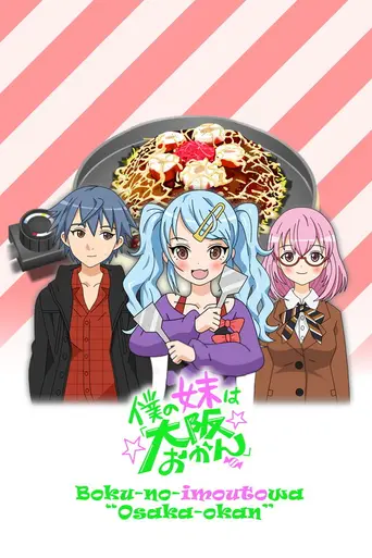 Boku no Imōto wa "Ōsaka Okan" (2012)