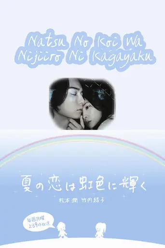 Summer Romance Shines in Rainbow Colors (2010)