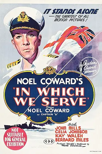 В котором мы служим (1942)