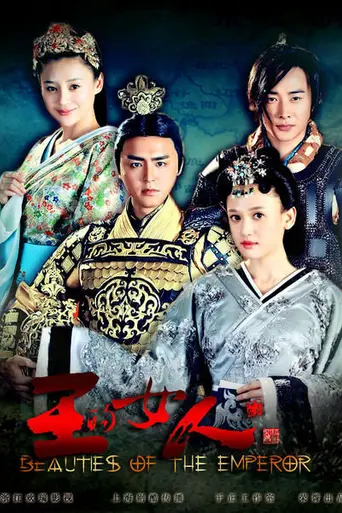 Beauties of the Emperor (2012)