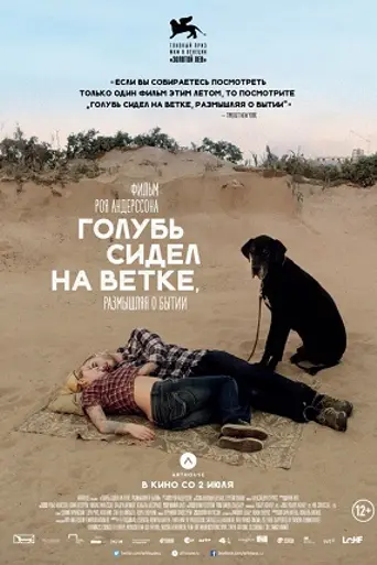 Голубь сидел на ветке, размышляя о жизни (2014)