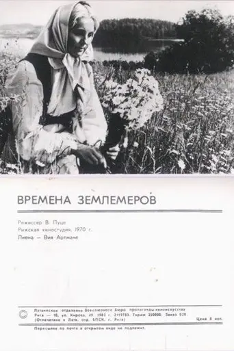 The Times of the Surveyors (1968)