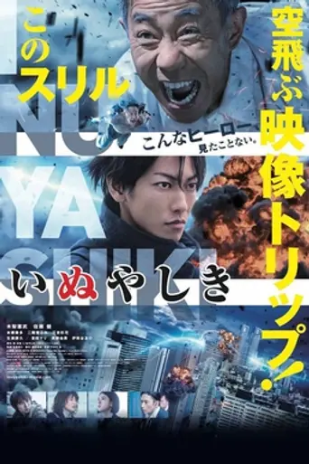 Inuyashiki (2018)