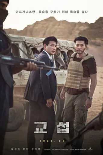 The Point Men (2023)