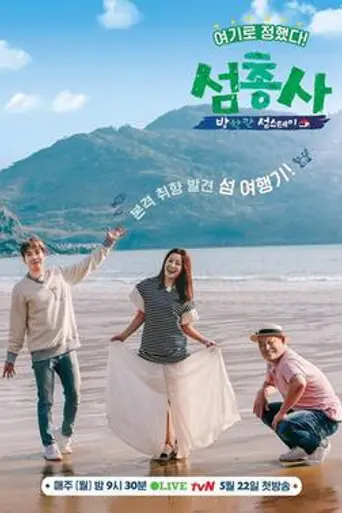 Island Trio (2017)
