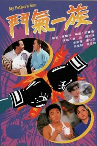 My Father's Son (1988)