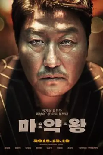 The Drug King (2018)