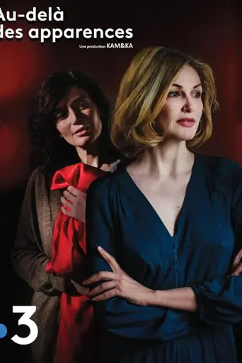 Всё не так, как кажется (2018)