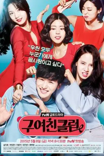 Ex-Girlfriend Club (2015)