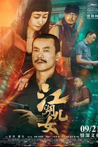 Ash Is Purest White (2018)