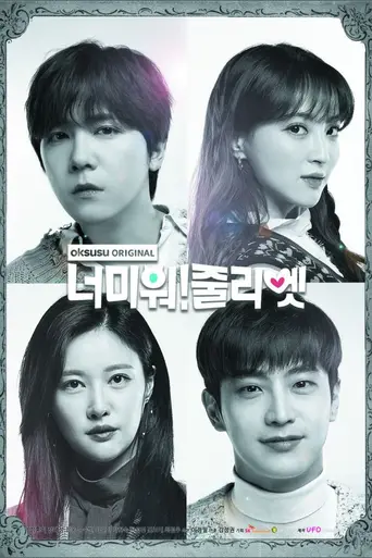 I Hate You! Juliet (2019)