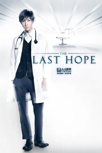 LAST HOPE (2013)