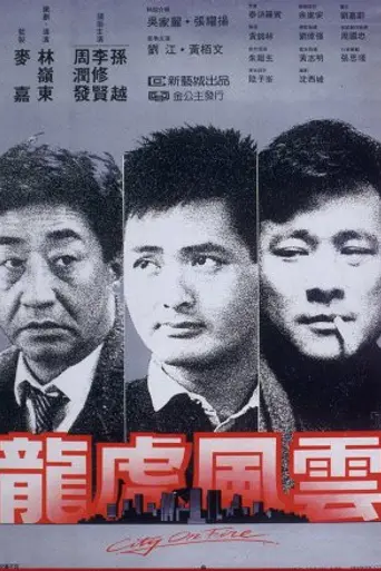 City on Fire (1987)