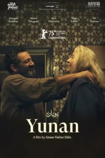 Yunan (2025)