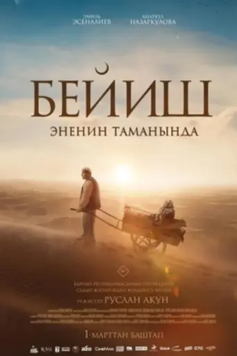 Рай под ногами матерей (2024)