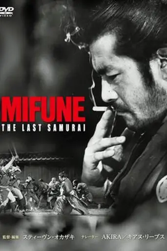 Mifune: The Last Samurai (2015)