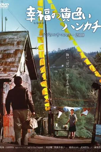 Жёлтый платочек счастья (1977)