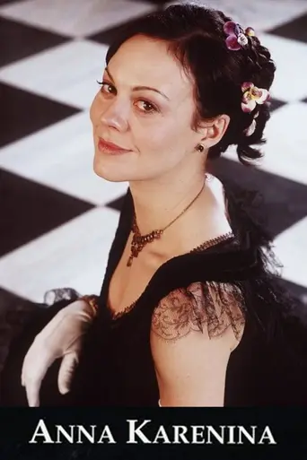 Анна Каренина (2000)
