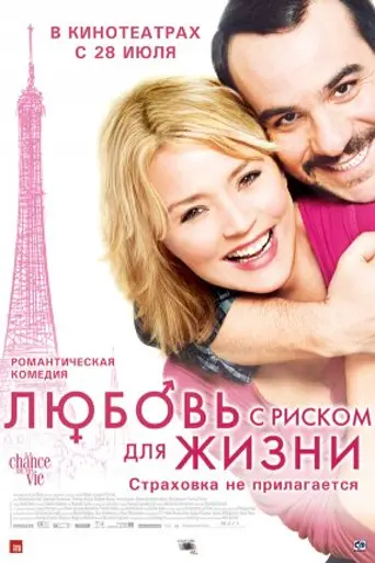Second Chance (2010)