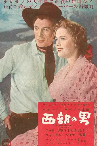 Человек с Запада (1940)