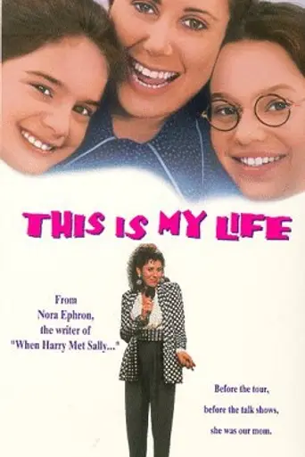 Это моя жизнь (1992)