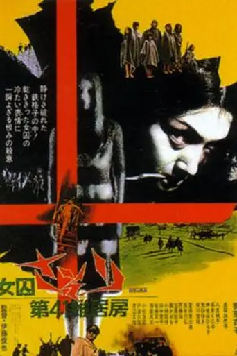 Female Convict Scorpion: Jailhouse 41 (1972)