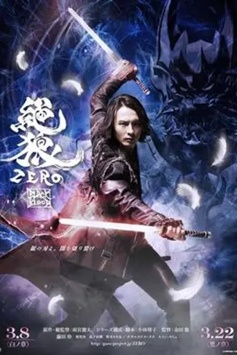 Zero: Black Blood (2014)