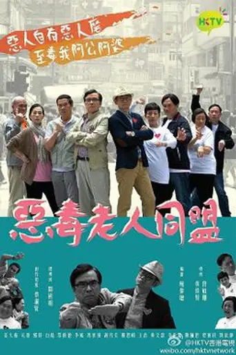 The Wicked League (2015)
