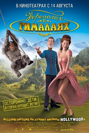 El reino de los chiflados (2007)