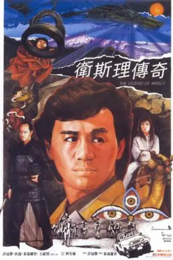 The Legend of Wisley (1986)