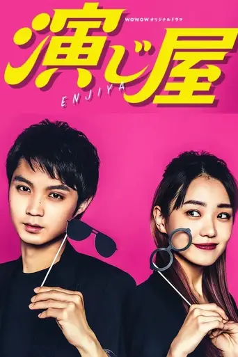 Enjiya — 1 сезон