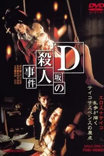 Murder on D Street (1998)