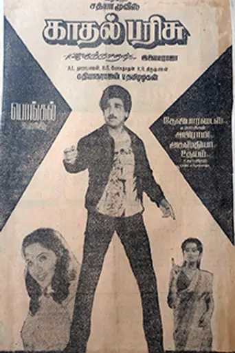 Kadhal Parisu (1987)