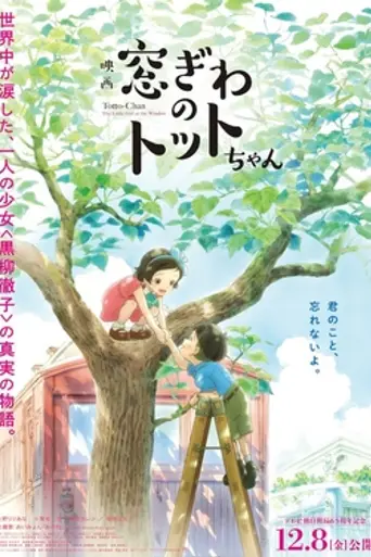 Totto-chan: The Little Girl at the Window (2023)