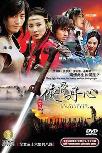 The Patriotic Knights (2010)