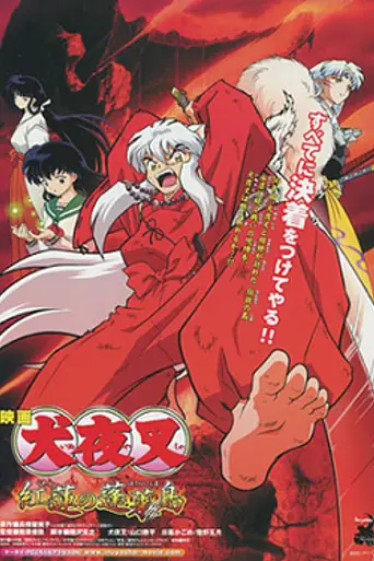 Inuyasha the Movie: Fire on the Mystic Island (2004)