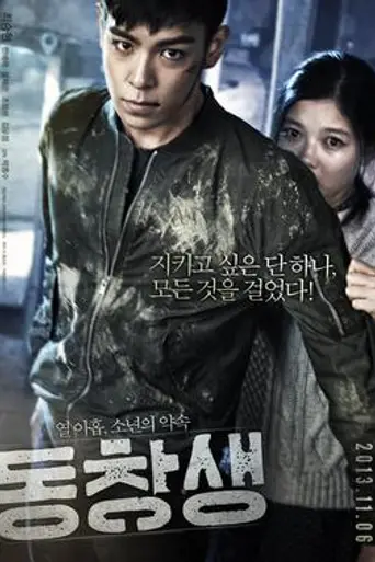 Commitment (2013)