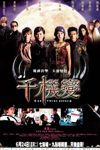 Efecto vampiro (2003)