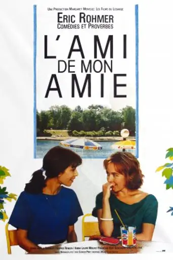Друг моей подруги (1987)