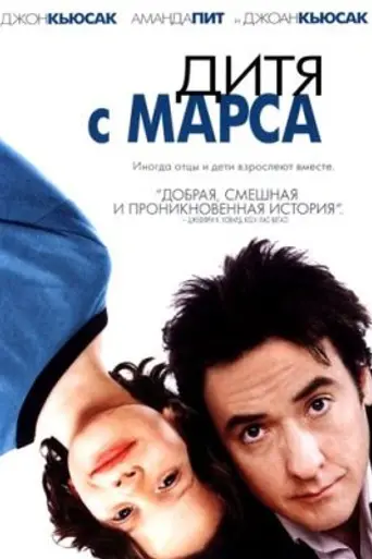 Martian Child (2007)