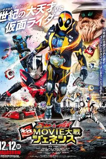 Kamen Rider × Kamen Rider Ghost & Drive: Super Movie War Genesis (2015)