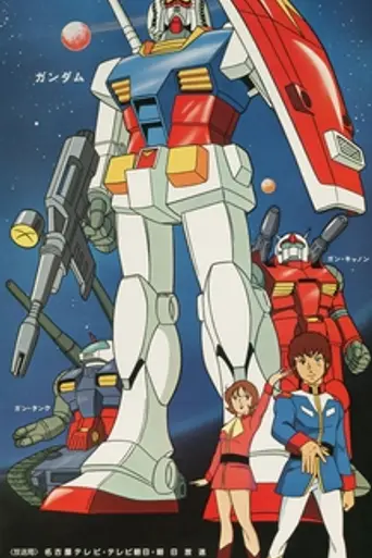 Mobile Suit Gundam I (1981)