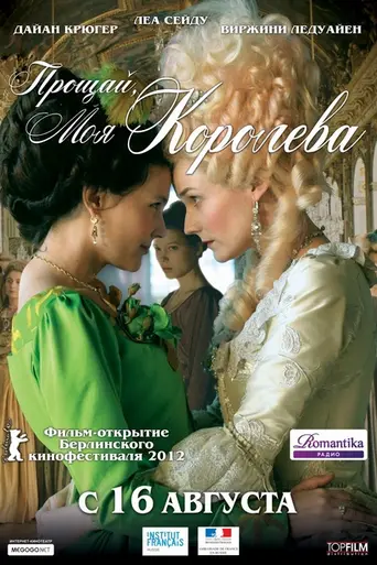 Прощай (2012)