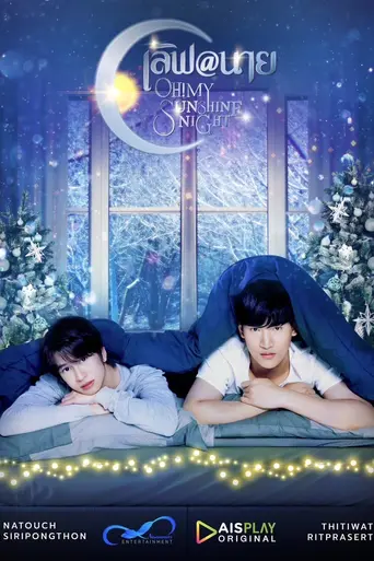 Oh! My Sunshine Night (2022)